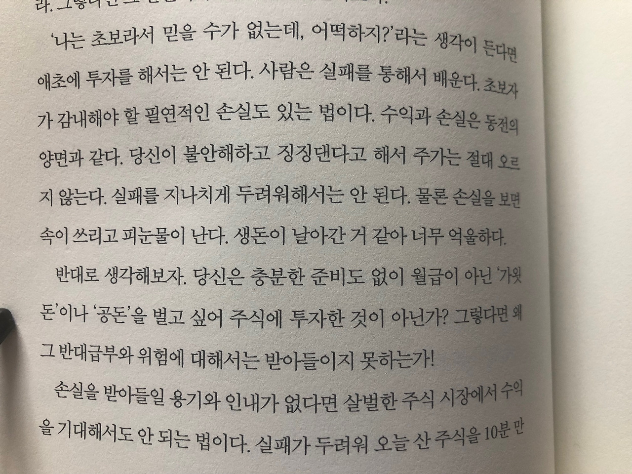 살려주식시오 리뷰/정신과의사가 쓴 주식투자자를 위한 심리적, 정신적 멘토링북 2 ywAAAAAAQABAAACAUwAOw==