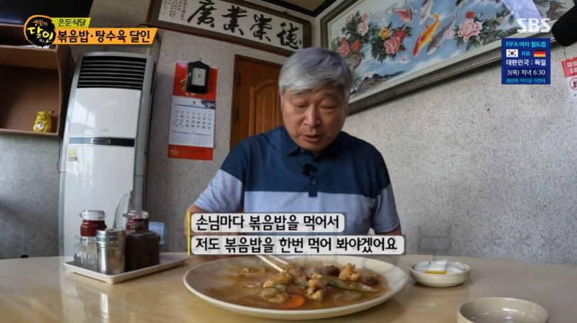 은둔식달 대구 70년 볶음밥 탕수육 달인 가게 어디? (진짜 정보) 7월 31일 77년 화교 중국집 중식당 중화요리 생활의달인 생달 6 ywAAAAAAQABAAACAUwAOw==