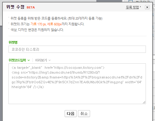 네이버 블로그에 티스토리 URL 링크 위젯 만드는 방법 8 ywAAAAAAQABAAACAUwAOw==
