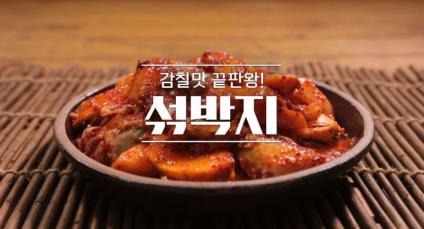 알토란 섞박지 레시피 만드는 법 - 임성근 조리기능장 3 ywAAAAAAQABAAACAUwAOw==
