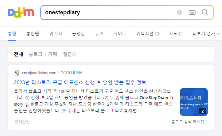 다음에서 티스토리 블로그 최적화 상태 확인하는 방법, 최적화 기간 알아보기 2 ywAAAAAAQABAAACAUwAOw==