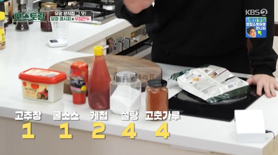 편스토랑 당장 레시피 무침만두 비법 소스, 양념장 레시피 공개 by 어남선생 류수영 5 ywAAAAAAQABAAACAUwAOw==