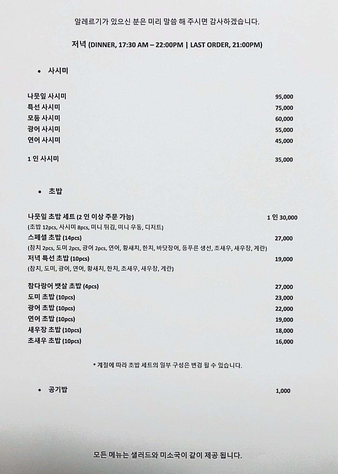 부암동 나뭇잎스시 허영만 백반기행 89회에서도 소개했던 스시 맛집 6 ywAAAAAAQABAAACAUwAOw==