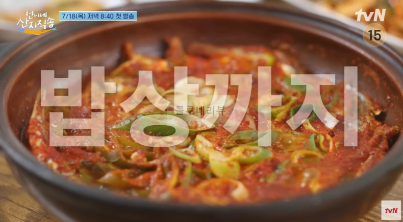 언니네 산지직송 염정아 멸치조림 레시피 - 생멸치조림 멸치조림쌈밥 1 ywAAAAAAQABAAACAUwAOw==