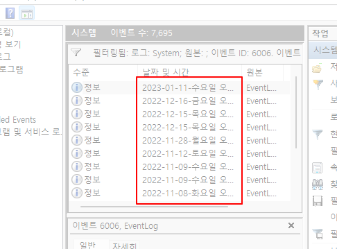 윈도우11 마지막 부팅시간 확인 및 컴퓨터 종료 이벤트 시간 확인 방법 6 ywAAAAAAQABAAACAUwAOw==