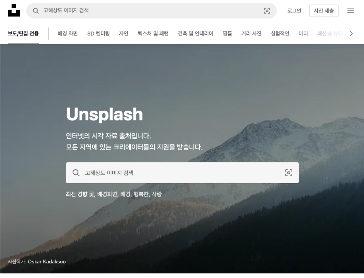 무료 저작권 없는 이미지 다운로드 사이트 5가지 추천 3 Unsplash 고해상도 이미지 검색