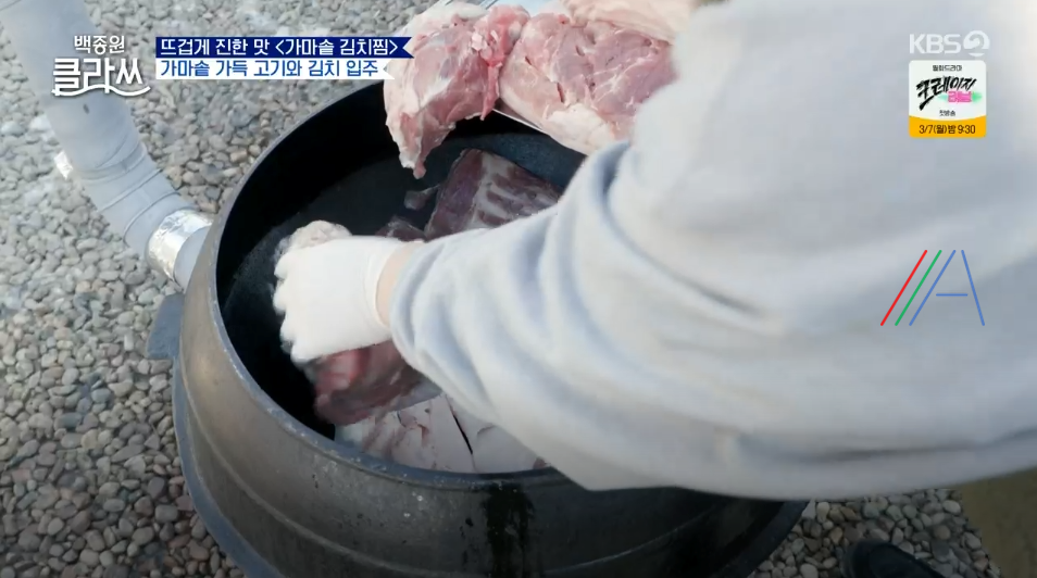 백종원 클라쓰 백종원 가마솥 묵은지 김치찜 레시피 만드는 방법 (+ 파주 한옥 촬영장소 펜션 위치정보) 7 ywAAAAAAQABAAACAUwAOw==