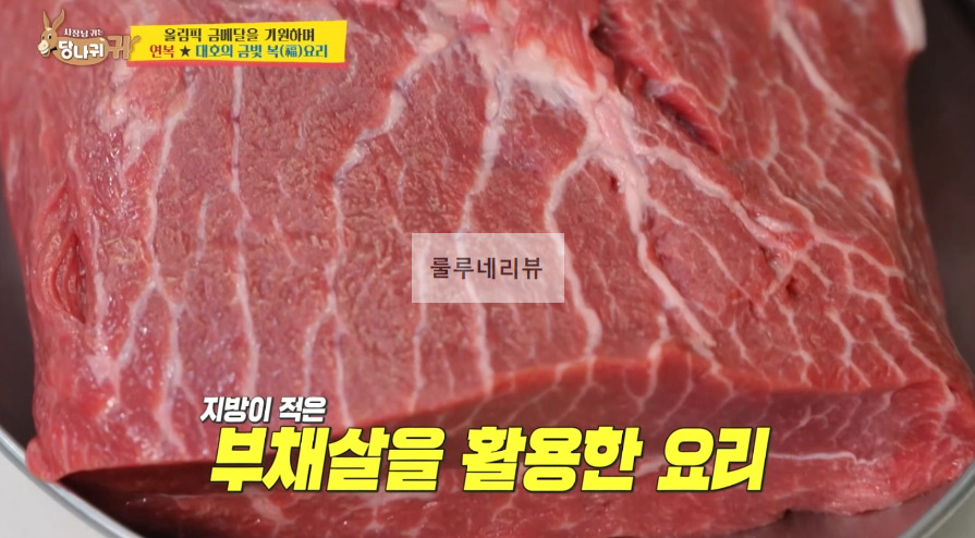 당나귀귀 이연복 몽골리안 비프 만들기 레시피 - 소고기 볶음 보양식 4 ywAAAAAAQABAAACAUwAOw==