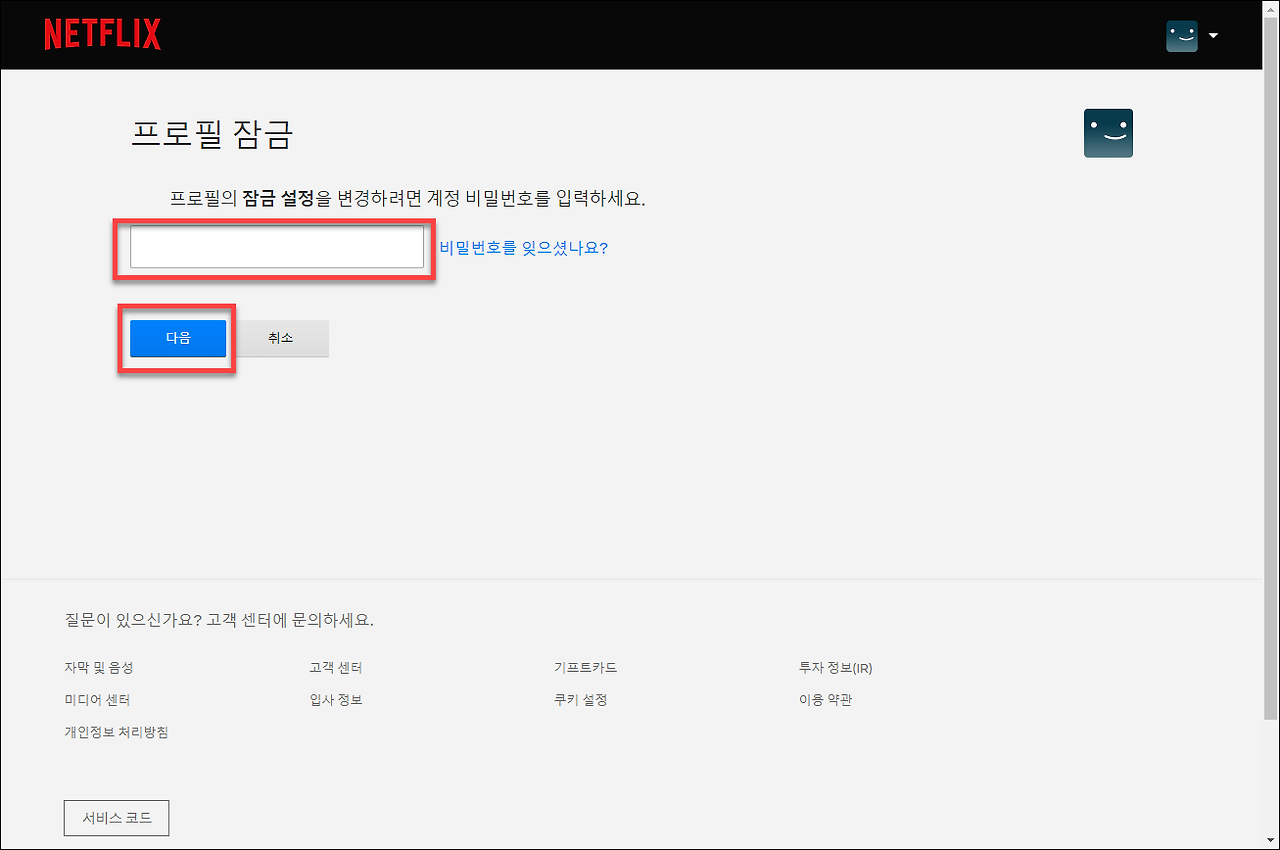 넷플릭스 계정 잠금방법 / 계정 잠금방법 추천 / 넷플릭스앱 잠금 방법 4 ywAAAAAAQABAAACAUwAOw==