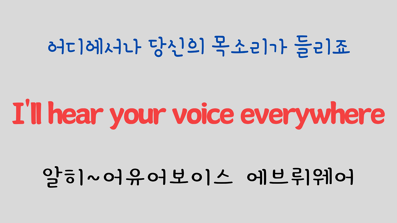 팝송 영어 Sealed with a Kiss 발음 원리 및 가사 해석 12 ywAAAAAAQABAAACAUwAOw==