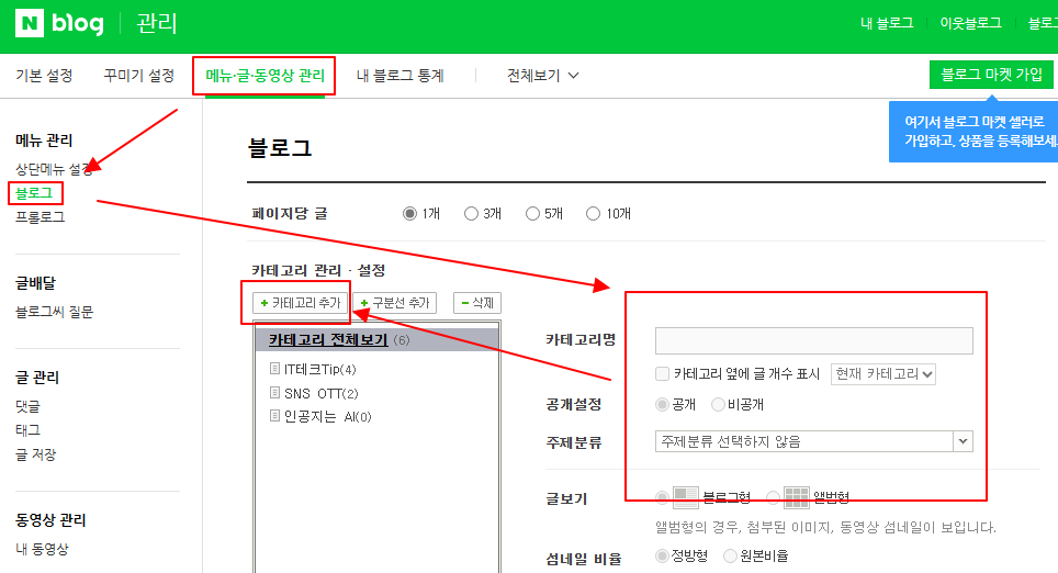 네이버 블로그 카테고리 추가 및 기존 포스팅 쉽게 이동하기 2 ywAAAAAAQABAAACAUwAOw==