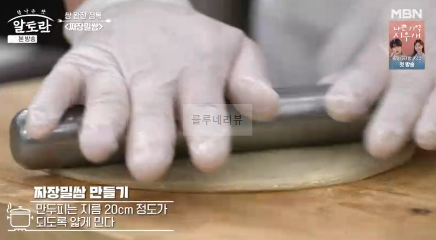 알토란 짜장밀쌈 레시피 - 쌈 완전 정복 쌈밥 요리, 이색 중식 쌈 요리 40 ywAAAAAAQABAAACAUwAOw==