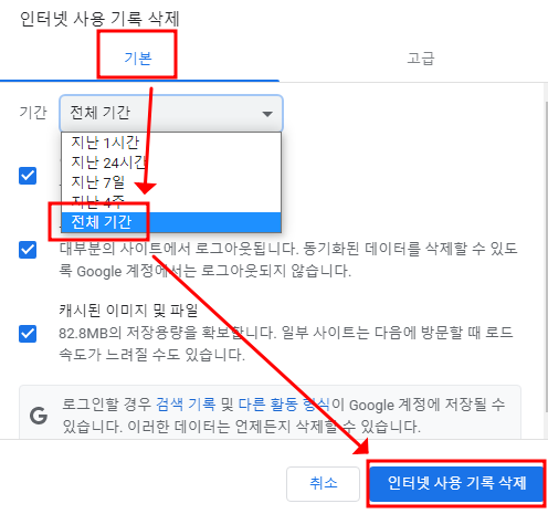 PC 모바일 크롬 검색기록 설정하기 | 끄기, 삭제, 자동삭제, 구글 수집 금지 설정 (최근 방문 기록, 구글 검색창 기록) 10 ywAAAAAAQABAAACAUwAOw==