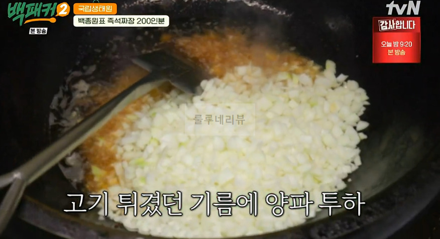 백패커2 삼선고추짜장밥 레시피, 백종원표 즉석짜장 200인분 만들기 12 ywAAAAAAQABAAACAUwAOw==