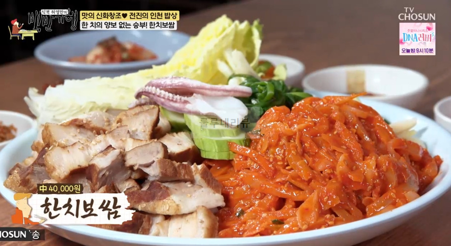 백반기행 인천 한치보쌈 파는 식당 어디? 전진의 인천 밥상 한 치의 양보 없는 승부 1 ywAAAAAAQABAAACAUwAOw==