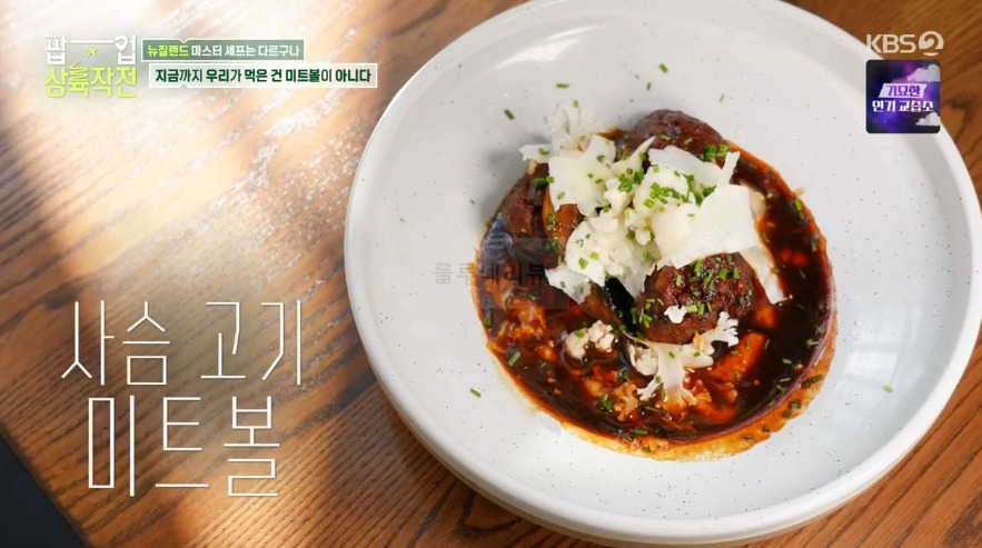 팝업 상륙작전 뉴질랜드 미트볼 맛집 바두★ 어디? 마스터 셰프 소고기, 프레이피시, 사슴고기 10 ywAAAAAAQABAAACAUwAOw==