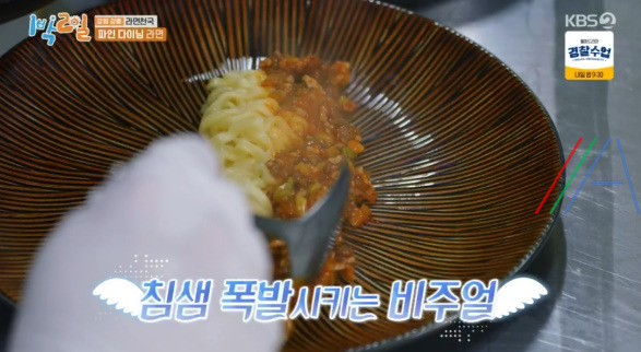 1박2일 파인 다이닝 라면 만드는 법 (붉은 짜장 라면) / 이산호 셰프 레시피 / 강원 강릉 라면 천국 24 ywAAAAAAQABAAACAUwAOw==