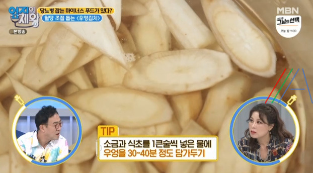 엄지의제왕 우엉김치 만드는 법 레시피 만들기 - 당뇨병 탈출 마이너스 푸드 혈당 조절 돕는 4 ywAAAAAAQABAAACAUwAOw==