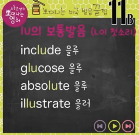 value volume failure 발음 비법 실전미국 영어발음 꿀팁 11강 2 ywAAAAAAQABAAACAUwAOw==