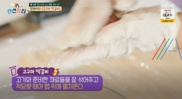 랜선장터 고구마 떡갈비 레시피 만드는 법 - 양혜자 고구마떡갈비 3 ywAAAAAAQABAAACAUwAOw==