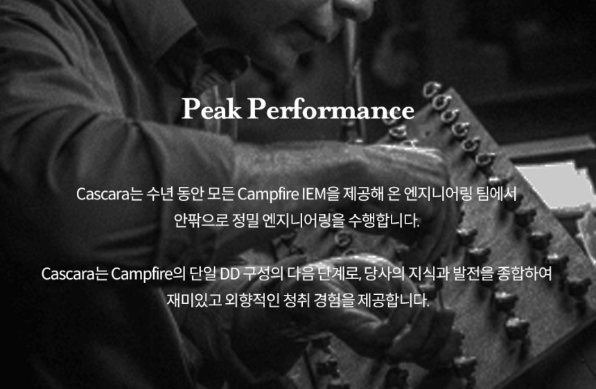 캠프파이어 오디오 Cascara