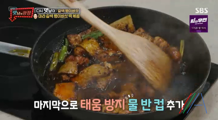 맛남의광장 마라 갈색 팽이버섯 떡볶음 만들기 만드는 법 레시피 보기 - 최예빈 라이스페이퍼 33 ywAAAAAAQABAAACAUwAOw==