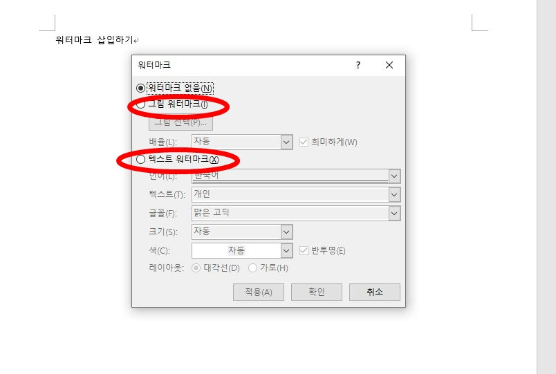 문서 워터마크 삽입및 만들기..(PPT,워드프로그램) 2 ywAAAAAAQABAAACAUwAOw==
