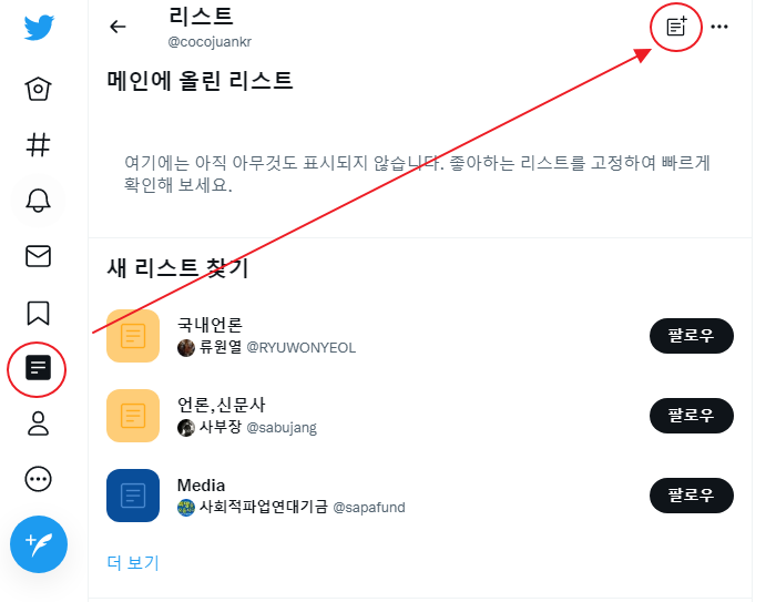 트위터 리스트 이해하기 | 만들기, 비공개하기, 계정 추가하기, 확인하기 1 ywAAAAAAQABAAACAUwAOw==
