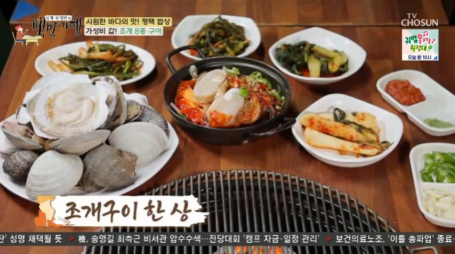 백반기행 조개 8종 구이, 즉석낙지볶음, 평택 밥상 가성비 갑 조개구이 식당 정보 2 ywAAAAAAQABAAACAUwAOw==