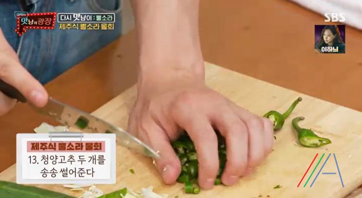 맛남의광장 제주식 뿔소라 물회 & 초장 양념장 만들기 만드는 법 레시피 16 ywAAAAAAQABAAACAUwAOw==