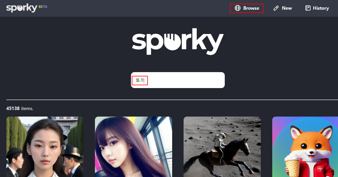 초심자부터 전문가까지 사용 가능한 인공지능 AI 그림 사이트 스포키(Sporky) 5 ywAAAAAAQABAAACAUwAOw==