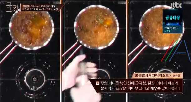 쿡킹 윤은혜 코스 요리 문어세비체, 홍국쌀새우크림리소토, 그린주스 레시피 만드는 방법 만들기 27 ywAAAAAAQABAAACAUwAOw==