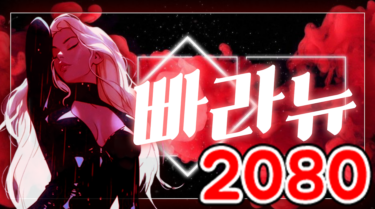 2080