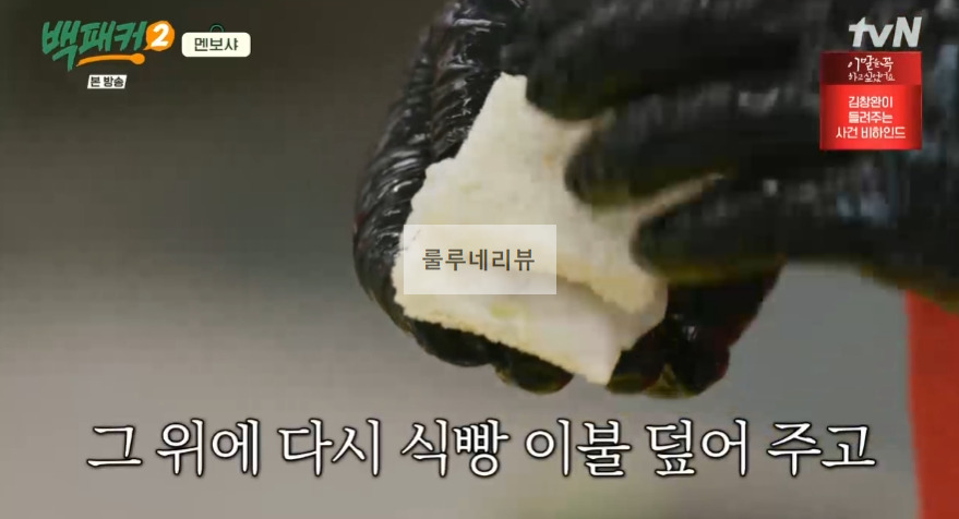 백패커2 멘보샤 만들기 레시피 - 계촌 별빛 오케스트라 어린이 급식 편 31 ywAAAAAAQABAAACAUwAOw==