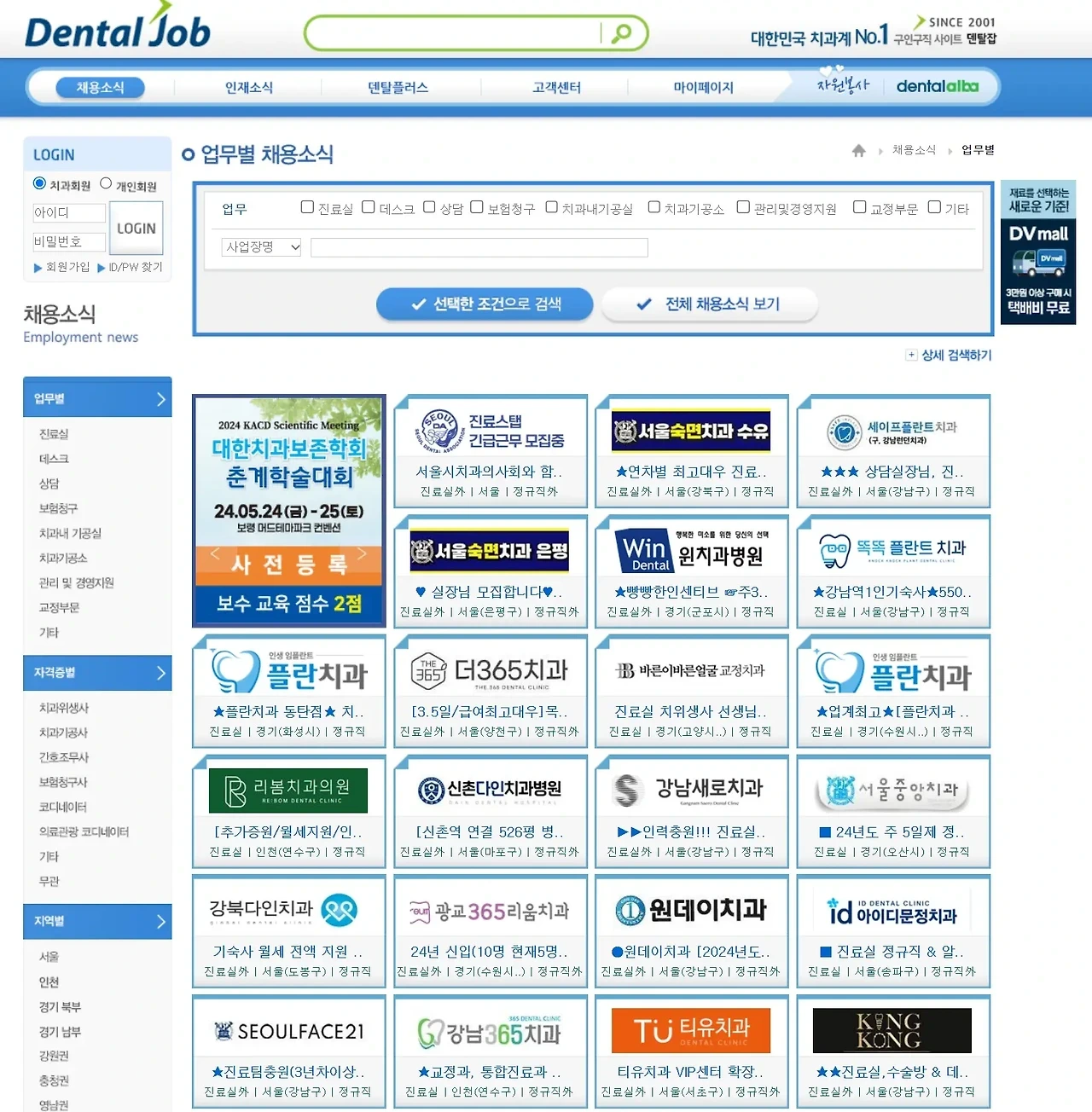 덴탈잡 구인구직 치과 사이트 이용방법 6