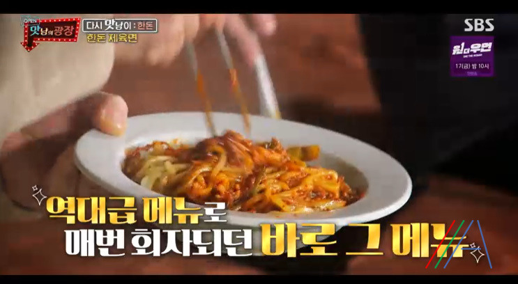 맛남의광장 백종원 한돈 제육면 만들기 만드는 법 레시피 1 ywAAAAAAQABAAACAUwAOw==