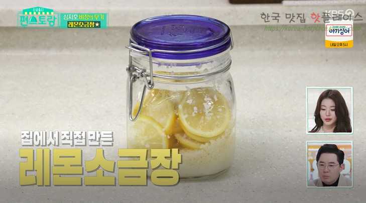 편스토랑 심지호 레몬소금장 레시피 만드는법 1 ywAAAAAAQABAAACAUwAOw==