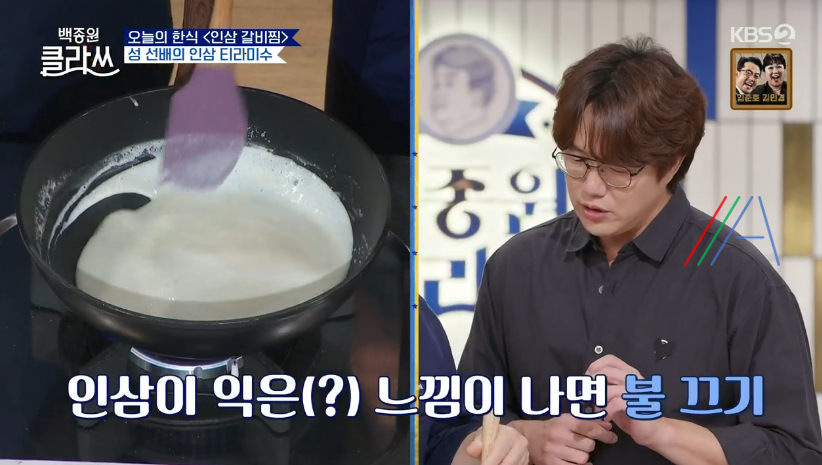 백종원 클라쓰 성시경 인삼 티라미수 레시피 만드는 방법 재료 7 ywAAAAAAQABAAACAUwAOw==