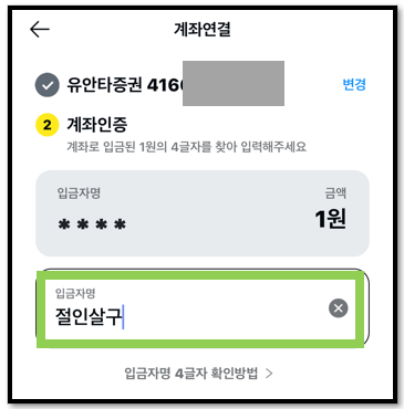 유안타증권 수수료없이 무료 이체하는 방법(카카오페이) 12 ywAAAAAAQABAAACAUwAOw==