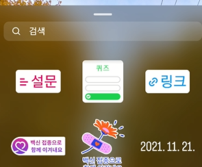 인스타그램 스토리에 유튜브 링크 삽입 게시물 만들고, 인스타 게시물올리는 방법 6 ywAAAAAAQABAAACAUwAOw==