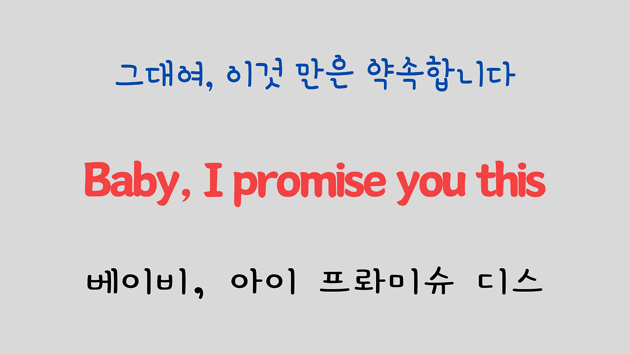 팝송 영어 Sealed with a Kiss 발음 원리 및 가사 해석 4 ywAAAAAAQABAAACAUwAOw==