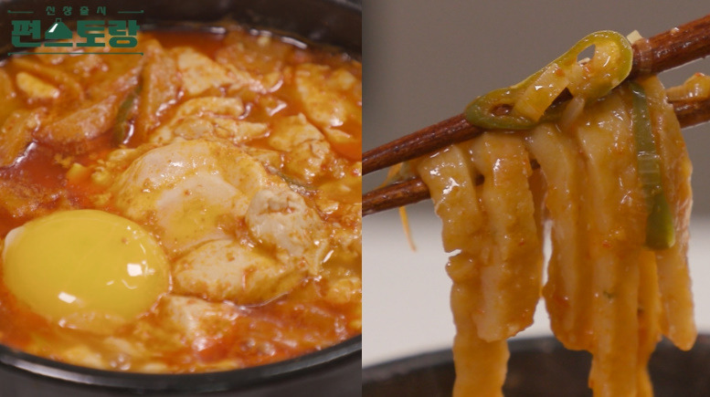 편스토랑 심지호 어묵폭탁 순두부찌개 레시피 만드는법 1 ywAAAAAAQABAAACAUwAOw==