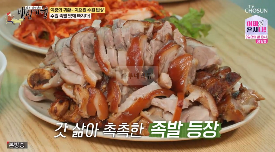 백반기행 수원 족발 34년 전통 수원의 노포 맛집 어디? 수원 족발 맛에 빠지다 배달 주문 X 2 ywAAAAAAQABAAACAUwAOw==