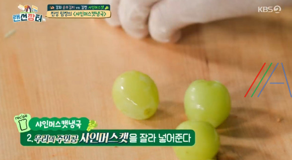 랜선장터 샤인머스캣 냉국 만드는 법 만들기 / 진성 간단 레시피 4 ywAAAAAAQABAAACAUwAOw==