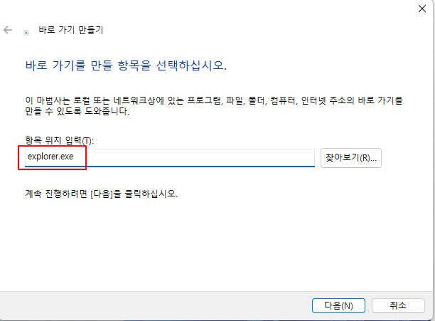 윈도우 11 작업표시줄에 폴더를 추가해 깔끔하게 정리하는 방법 2 ywAAAAAAQABAAACAUwAOw==