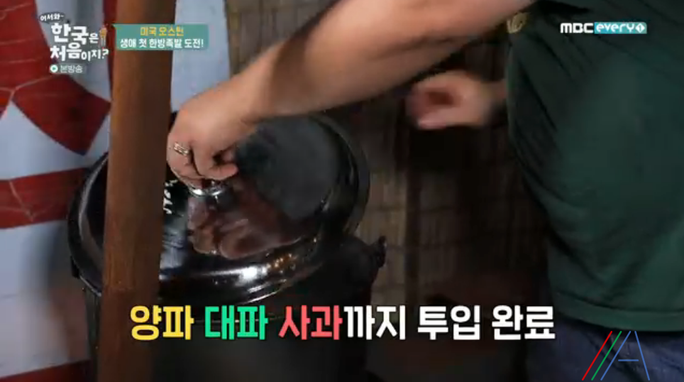 어서와 한국은 처음이지 오스틴 한방족발 레시피 만드는 방법 10 ywAAAAAAQABAAACAUwAOw==