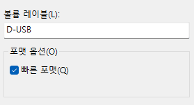 USB, HDD 같은 저장 장치 포맷 한 번에 이해하기 3 ywAAAAAAQABAAACAUwAOw==