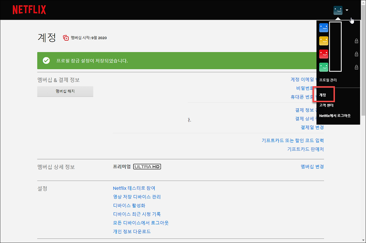 넷플릭스 계정 잠금방법 / 계정 잠금방법 추천 / 넷플릭스앱 잠금 방법 2 ywAAAAAAQABAAACAUwAOw==