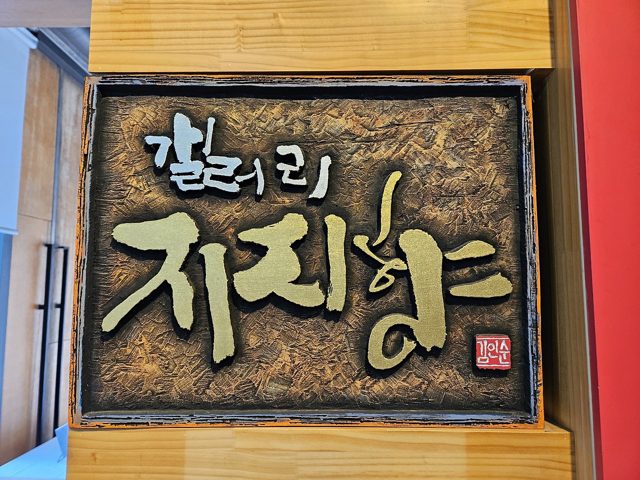 파주 가볼만한곳 파주출판도시 내 도서관 지혜의숲 후기 (ft. 주차장팁) 21 ywAAAAAAQABAAACAUwAOw==