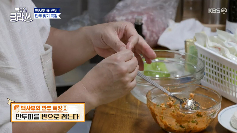 백종원 클라쓰 만두 레시피 고기만두, 김치만두 소 만드는법 백사부표 만두 23 ywAAAAAAQABAAACAUwAOw==